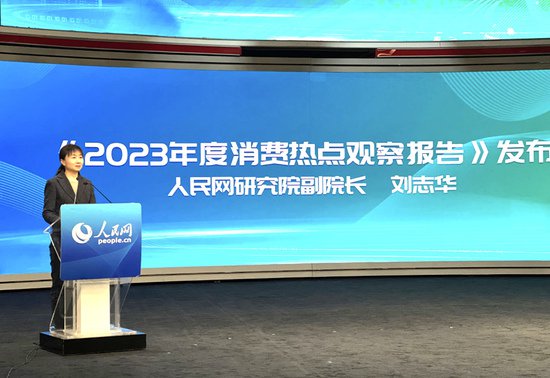《2023年度消费热点观察报告》发布 上海出台首个<em>网络</em>直播<em>营销</em>...