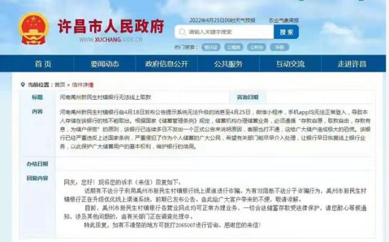 官方回应“河南三家村镇银行不能提现”：有关部门已开展调查，...