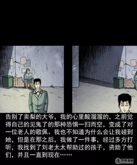 中国<em>民间灵异</em>漫画 《深夜老太婆》半夜回魂的婆婆！