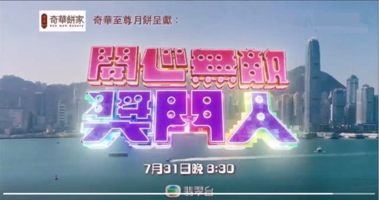 TVB热综《开心<em>无敌奖门人</em>》重启即出圈，首播收视率高达24.5点