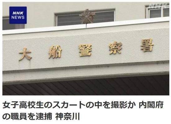 日本内阁府职员涉嫌偷拍<em>女高中生</em> 被警方逮捕