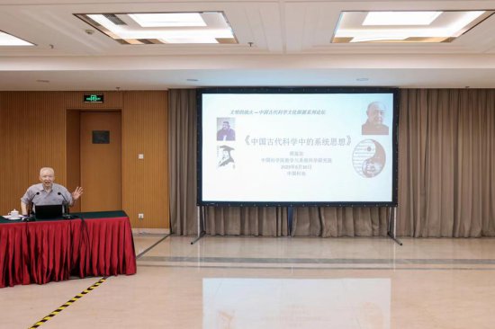 "文明的烛火——<em>中国古代</em>科学文化探源系列论坛"在京举行