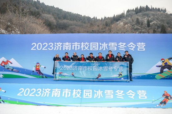 2023济南市校园冰雪冬令营在金<em>象山</em>滑雪场开幕