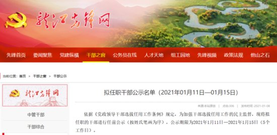 <em>黑龙江省拟</em>任职<em>干部公示</em>名单（2021年1月11日—1月15日）
