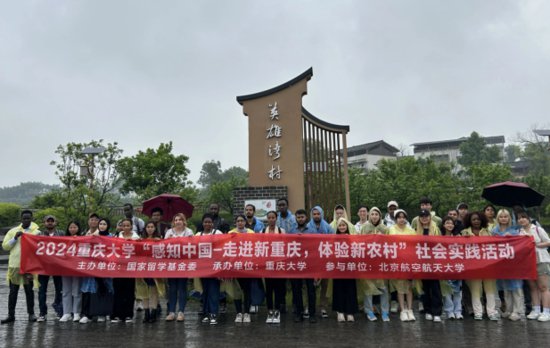 “感知中国—走进新重庆，体验新农村”社会实践活动成功举办