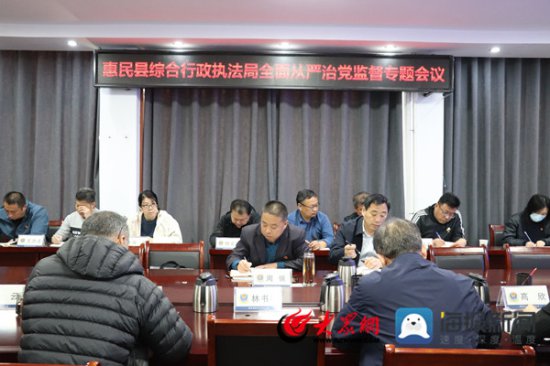 惠民县综合行政执法局召开全面从严治党专题会议