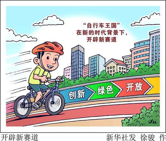 新华鲜报丨出口近4000万辆！来看自行车王国的新赛道