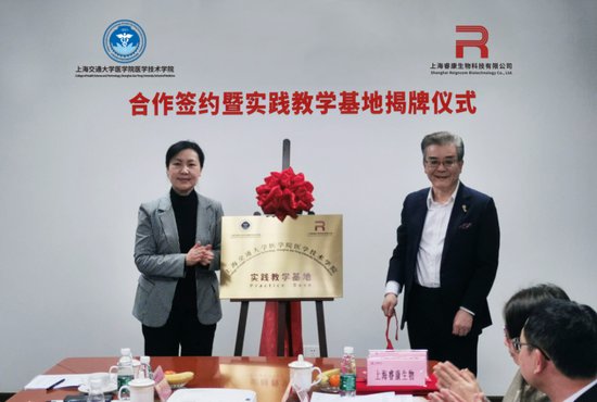 睿康生物与上海交通大学医学院医学技术学院签署教学合作协议