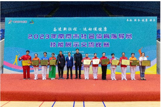 2023年南京市社会体育指导员技能展示交流比赛成功举办