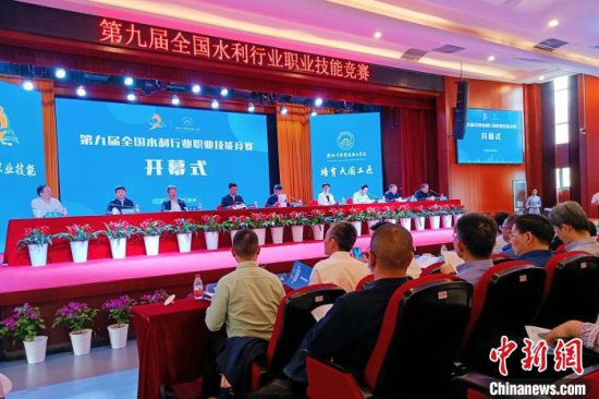 第九届全国<em>水利行业</em>职业技能竞赛在杭州开幕 旨在以赛促学