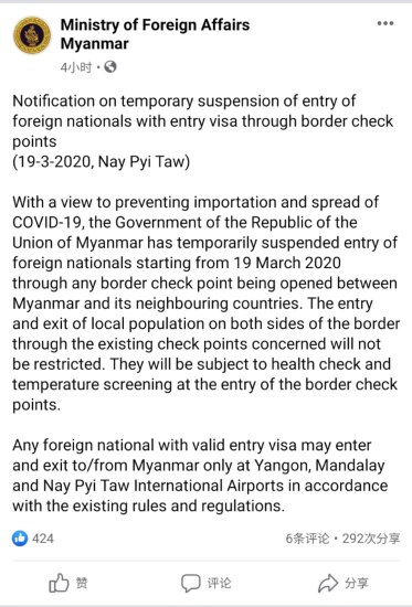 缅甸所有边境口岸停止<em>给外国人</em>发放签证