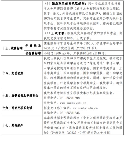 上海健康<em>医学</em>院2024年春季考试<em>招生简章</em>