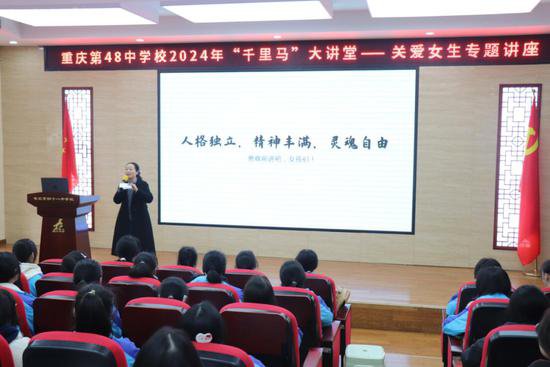 重庆第四十八中学校开展关爱女生专题讲座