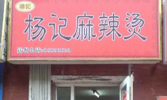 19年，开店6000家，杨国福<em>的麻辣烫</em>能成为下一个海底捞吗？