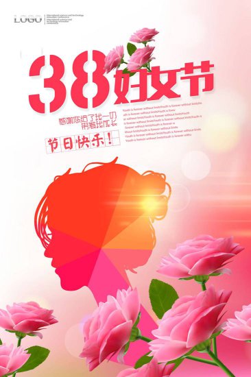 <em>高端大气的</em>38妇女节海报 (4)图片