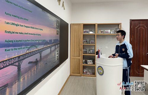 九江市同文中学与俄罗斯普希金学校第三次线上交流活动顺利开展