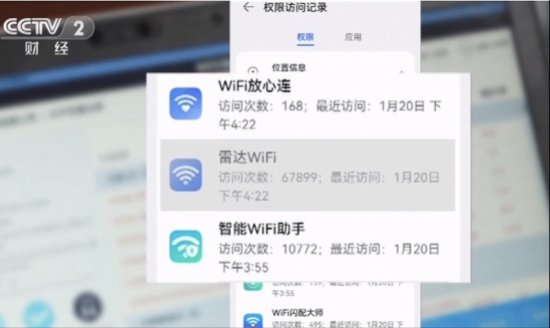 免费Wi-Fi软件一天收集<em>手机</em>定位近7万次！杭州西芽被罚