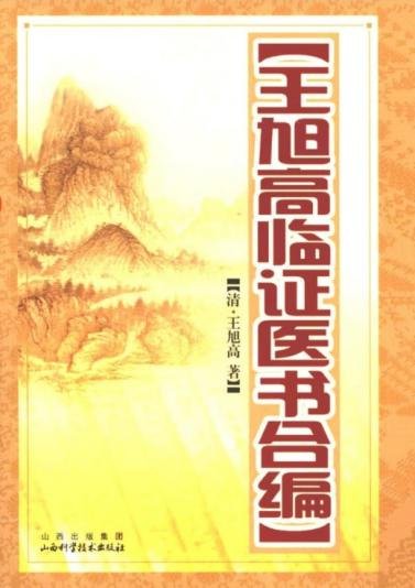 “柳台书斋”中医药医籍推荐（第27期）|《西溪书屋夜话录》