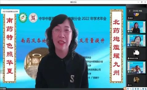 中华中医药学会中药<em>炮制</em>分会2022年学术年会召开