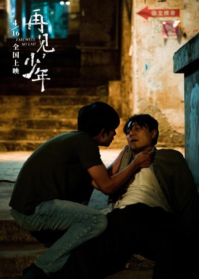电影《再见，少年》定档4月16日，张子枫张宥浩守护友谊