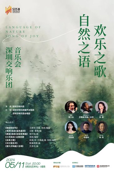 深圳交响乐团音乐会“自然之语 欢乐之歌”周六在光明奏响