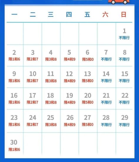 2020年11月郑州限行日历：郑州<em>几点开始</em>限号+限哪个号