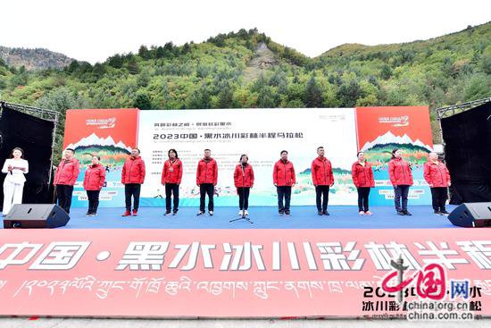 2023中国•黑水冰川彩林半程马拉松圆满完赛