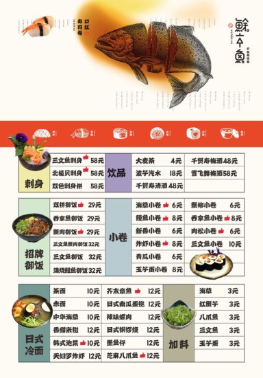 全新升级！鮽本鱼·口红寿司卷新形象美到炸！