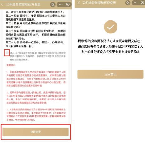<em>上海公积金</em>提取还贷方式变更<em>怎么</em>申请（线上申请流程）