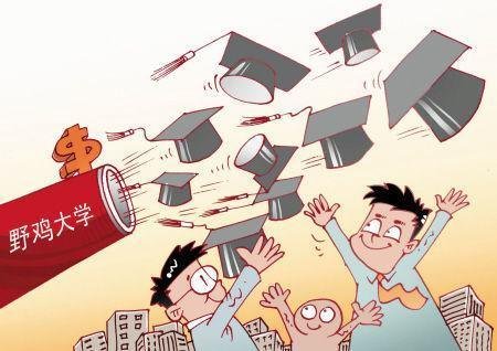 中国很有名的10所野鸡大学，<em>名字</em>一<em>个</em>比一<em>个厉害</em>，误人一生
