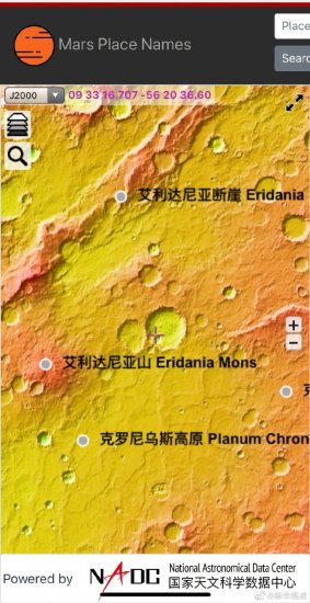 中国天文学会发布首批火星地形地貌中文推荐译名