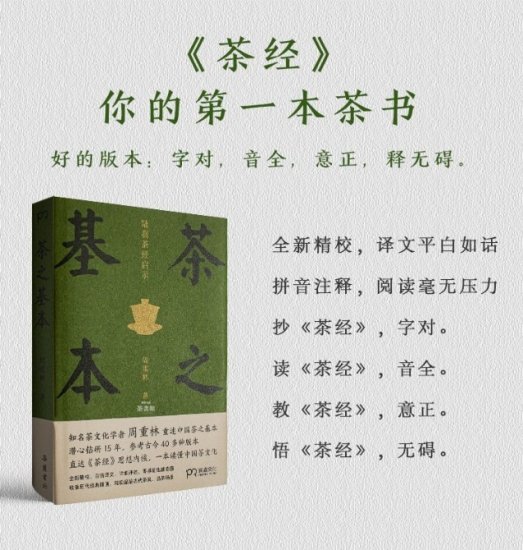 周重林新书《茶之基本：陆羽茶经启示录》上市