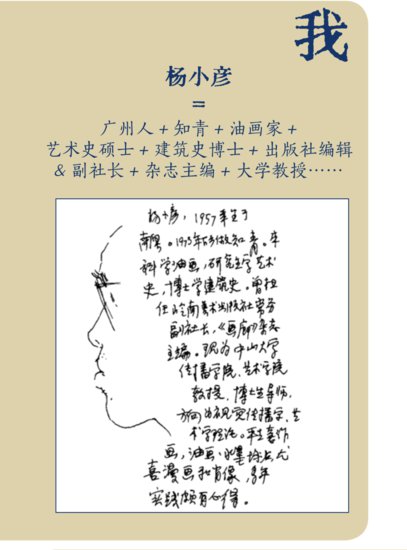 摄魂师与读心术——读杨小彦《我读过他们的脸》| 刘茉琳