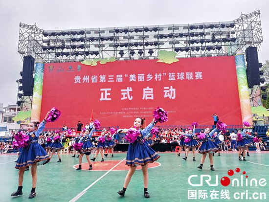 贵州省第三届“美丽乡村”篮球联赛正式启动