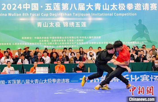 2024中国·五莲第八届大青山太极拳邀请赛开赛