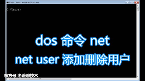 dos命令net user图文<em>教程</em>，<em>添加</em>删除用户修改密码