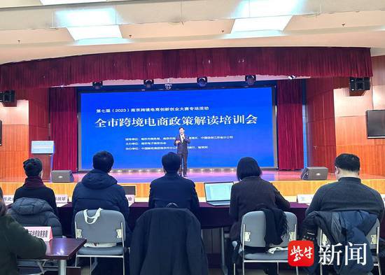 促行业高质量发展 南京跨境电商政策解读培训会召开