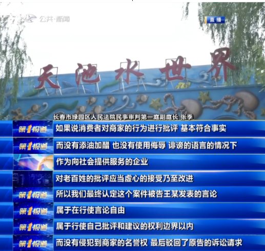 在长春关东文化园天池水世界游玩骨折 网上吐槽商家被告上法庭！