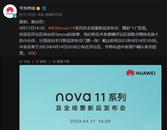 华为nova 11系列手机将于4月17日发布 造型与P<em>60相似</em>