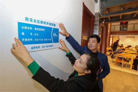 南京市<em>雨花台区</em>城管局持续推进“公厕革命” 助力提升居民幸福感