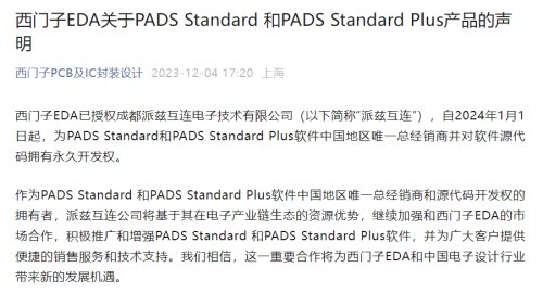 派兹互连独家收购西门子EDA PADS软件<em>源代码</em>和中国区业务