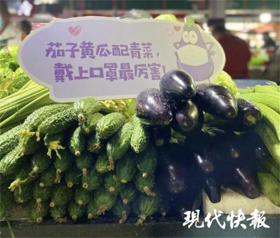 瓜果蔬菜“喊”你戴口罩！南京这个农贸市场的“土味”防疫标语...