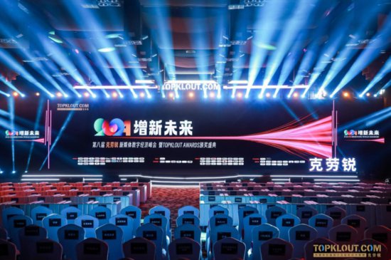 第八届中国新媒体峰会圆满落幕：以新求增，共话数字经济未来