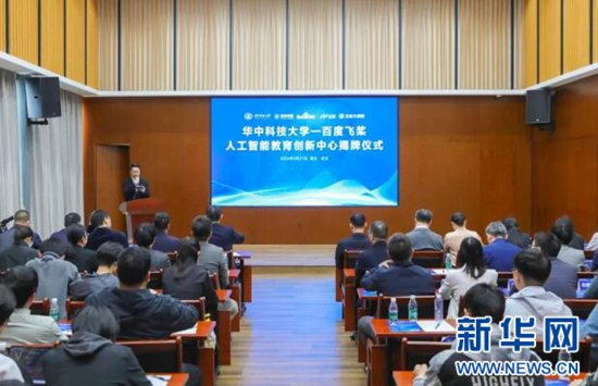 华科大-百度飞桨AI教育创新中心在武汉汉阳揭牌
