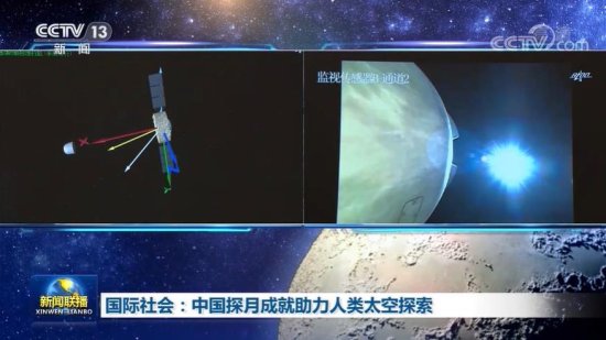 国际社会：<em>中国探月成就</em>助力人类太空探索