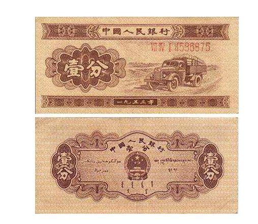 1953年的一分纸币，放到现在能值<em>多少钱</em>？如果你有记得好好收藏