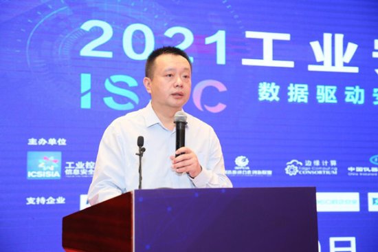 数据驱动安全，智能成就未来 2021<em>工业</em>安全大会在京召开