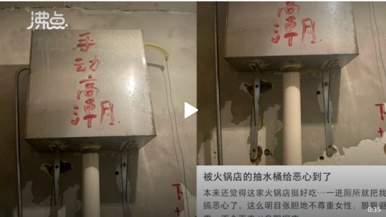 安徽阜阳一火锅店被质疑厕所标语侮辱女性