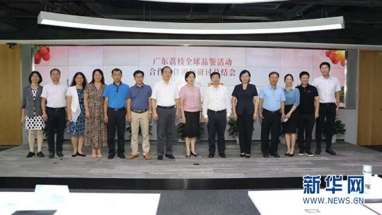 广东荔枝全球品鉴活动合作伙伴视频研讨总结会在广州举行