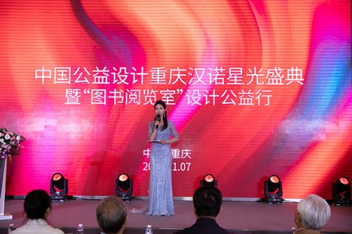 中国公益设计星光公益盛典在山城重庆成功举办